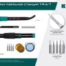 KRAFTOOL KS-15, 14-в-1 цифровая мини-паяльная станция, 90-480°С, 145 Вт, в кейсе 55346 купить в Нижневартовске