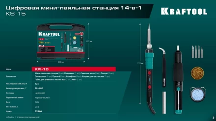 KRAFTOOL KS-15, 14-в-1 цифровая мини-паяльная станция, 90-480°С, 145 Вт, в кейсе 55346 купить в Нижневартовске