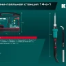 KRAFTOOL KS-15, 14-в-1 цифровая мини-паяльная станция, 90-480°С, 145 Вт, в кейсе 55346 купить в Нижневартовске