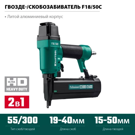 Степлер пневматический 2 в 1 F18/50C 31962 купить в Нижневартовске