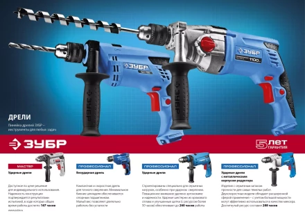 Дрель ударная ЗДУ-850 ЭРММ2 серия ПРОФЕССИОНАЛ купить в Нижневартовске