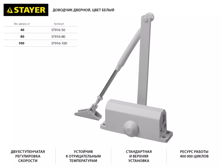 Доводчик дверной STAYER, для дверей массой до 100 кг, цвет белый 37916-100 купить в Нижневартовске