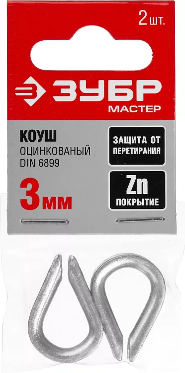 Коуш DIN 6899, оцинкованный, 3мм, 2 шт, ЗУБР Мастер 304496-03 304496-03 купить в Нижневартовске