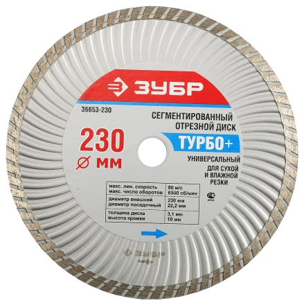 Диски алмазные отрезные для УШМ ТУРБО+ серия Без серии купить в Нижневартовске