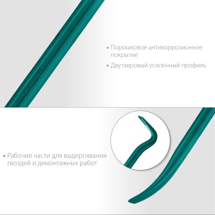 Лом-гвоздодер 21900-45 купить в Нижневартовске