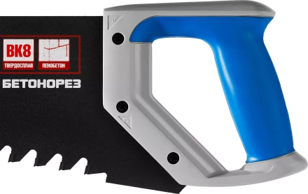 Ножовки по пенобетону БЕТОНОРЕЗ серия ПРОФЕССИОНАЛ купить в Нижневартовске
