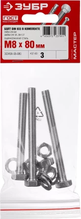 Болт (DIN933) в комплекте с гайкой (DIN934), шайбой (DIN125), шайбой пруж. (DIN127), M8 x 80 мм, 3 шт, ЗУБР 303436-08-080 купить в Нижневартовске