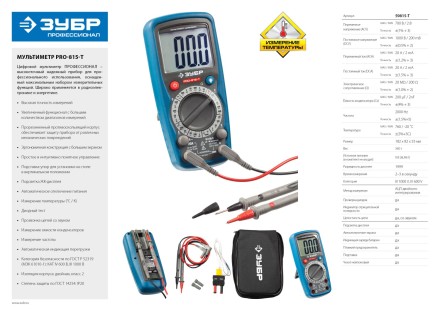 Мультиметры PRO-815-T цифровой серия ПРОФЕССИОНАЛ купить в Нижневартовске