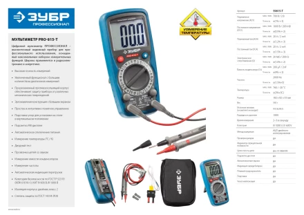 Мультиметры PRO-815-T цифровой серия ПРОФЕССИОНАЛ купить в Нижневартовске