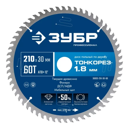 ЗУБР Тонкорез 210х30 x 1.8 мм, 60Т, диск пильный по дереву тонкий рез, Профессионал (36933-210-30-60) купить в Нижневартовске