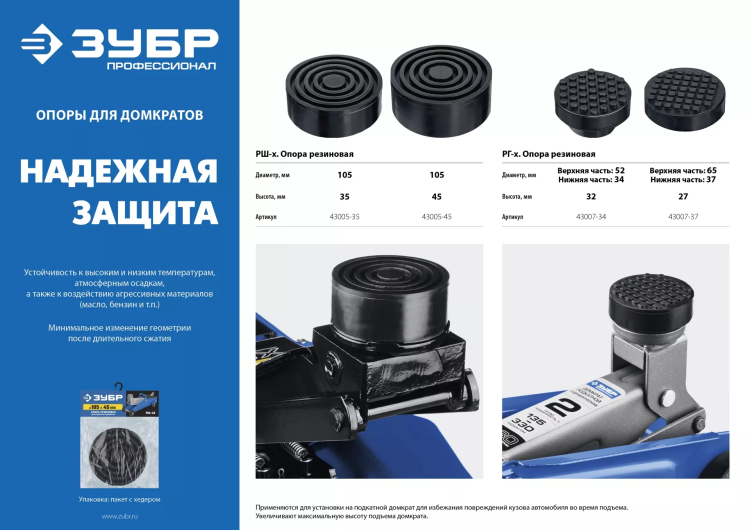 Опора резиновая для домкрата серия ПРОФЕССИОНАЛ купить в Нижневартовске