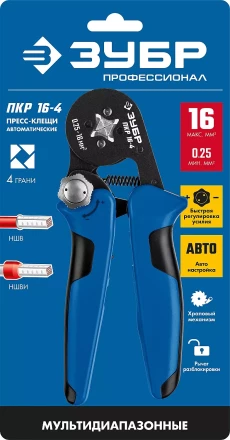 Пресс-клещи мультидиапазонные для втулочных наконечниковПКР-16-4 серия ПРОФЕССИОНАЛ купить в Нижневартовске