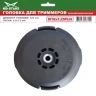 Головка для триммера DL-1240 купить в Нижневартовске
