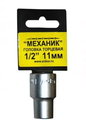 Головка торцевая 1/2х11 мм 20722 купить в Нижневартовске