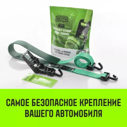 Ремень стяжной автовозный HITCH REGULAR 50мм STF 400DaN 3000кг 3м резин контр 750мм поворотн J-крюки (SZ068108) купить в Нижневартовске