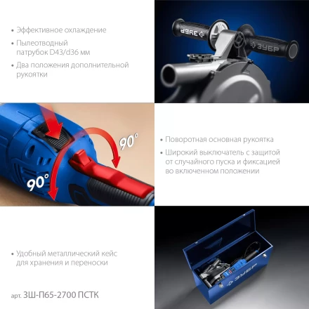 ЗУБР d 230 мм, 2700 Вт, 65 мм, штроборез (бороздодел), метал. ящик, Профессионал (ЗШ-П65-2700 ПСТК) купить в Нижневартовске