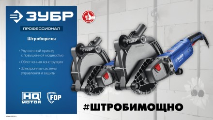 ЗУБР d 230 мм, 2700 Вт, 65 мм, штроборез (бороздодел), метал. ящик, Профессионал (ЗШ-П65-2700 ПСТК) купить в Нижневартовске