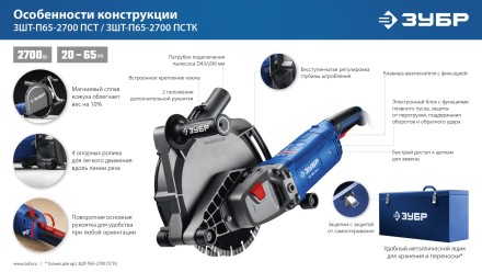 ЗУБР d 230 мм, 2700 Вт, 65 мм, штроборез (бороздодел), метал. ящик, Профессионал (ЗШ-П65-2700 ПСТК) купить в Нижневартовске
