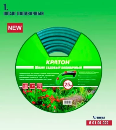 Шланг поливочный Кратон 1", 25 м 5 01 06 022 купить в Нижневартовске