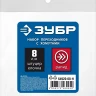 ЗУБР (штуцер елочка, 8 мм - рапид муфта) + (рапид штуцер-штуцер елочка, 8 мм) + (обжимные хомуты 2 шт), набор, Профессионал (64920-08-H) купить в Нижневартовске