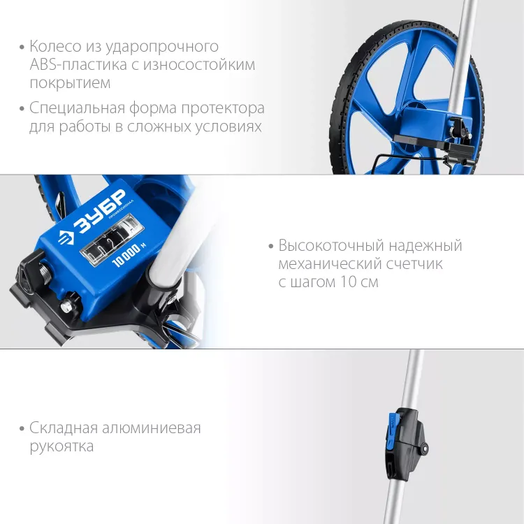 ЗУБР 0.1 - 9999 м, измерительное колесо, (курвиметр) со складной алюминиевой рукояткой, Профессионал (34880) купить в Нижневартовске