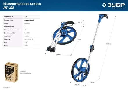 ЗУБР 0.1 - 9999 м, измерительное колесо, (курвиметр) со складной алюминиевой рукояткой, Профессионал (34880) купить в Нижневартовске