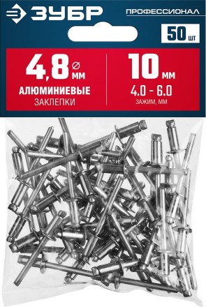 ЗУБР 4.8 x 10 мм, 50 шт, алюминиевые заклепки, Профессионал (313106-48-10) купить в Нижневартовске