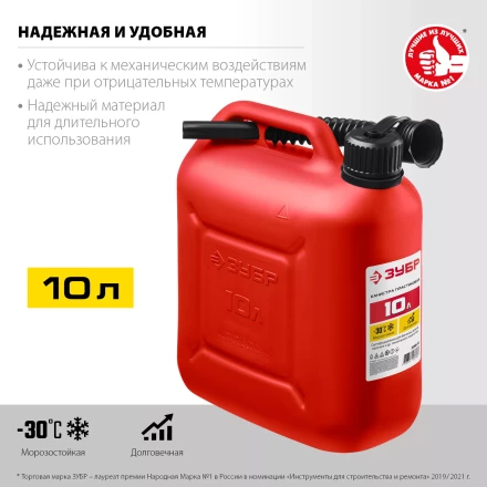 ЗУБР 10 л, пластиковая канистра (38366-10) купить в Нижневартовске