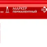 ЗУБР МП-300 красный, 2 мм перманентный маркер (06322-3) купить в Нижневартовске