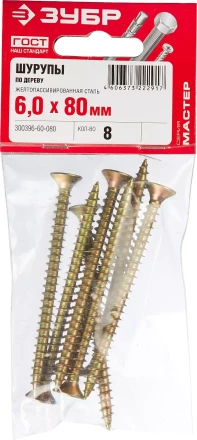 Шурупы ЗУБР "МАСТЕР" по дереву желтопассивированные, 6.0x80мм, 8шт 300396-60-080 купить в Нижневартовске