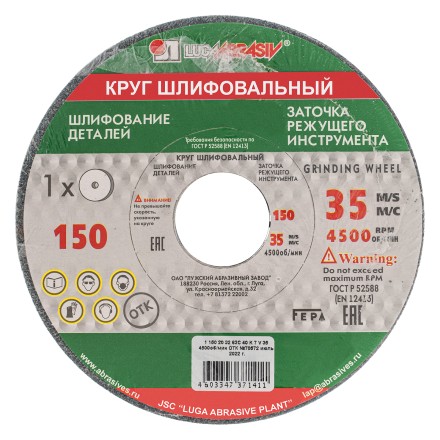 Круг шлифовальный Luga Abraziv, 150 х 20 х 32 мм, 63С, F40, K Россия 73459 купить в Нижневартовске