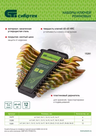 Набор ключей рожковых 6-17 мм, 6 шт, желтый цинк Сибртех 15279 купить в Нижневартовске