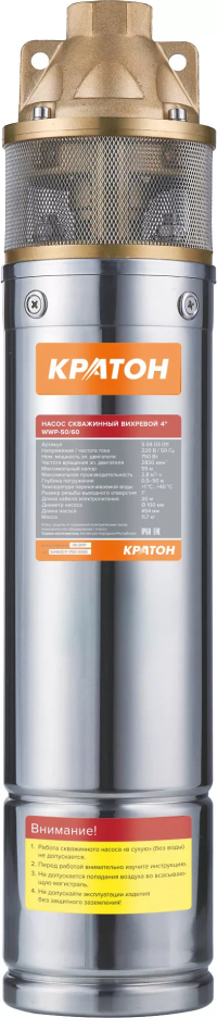Насос скважинный вихревой 4" WWP-50/60 Кратон 5 04 03 011
