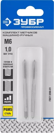 Метчики ЗУБР &quot;ПРОФЕССИОНАЛ&quot; машинно-ручные, комплектные для нарезания метрической резьбы в сквозных отверстиях, М6х1,0, 2шт 4-28007-06-1.0-H2_z01 купить в Нижневартовске