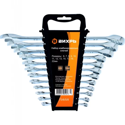 Набор комбинированных ключей 12 штук 6-22мм Вихрь купить в Нижневартовске