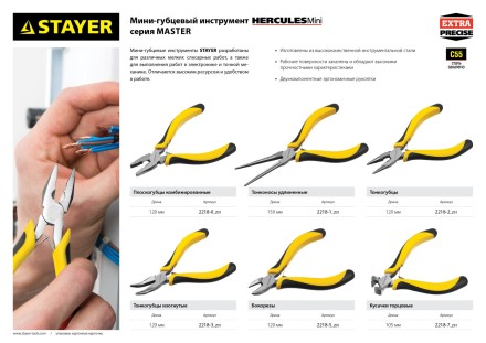 Тонкогубцы STAYER &quot;MASTER&quot; изогнутые &quot;HERCULES&quot; &quot;MINI&quot;, 120мм 2218-3_z03 купить в Нижневартовске