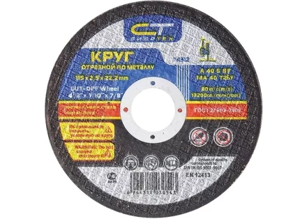 Круг отрезной по металлу 125 х 2,5 х 22,2 мм Сибртех 74316 купить в Нижневартовске