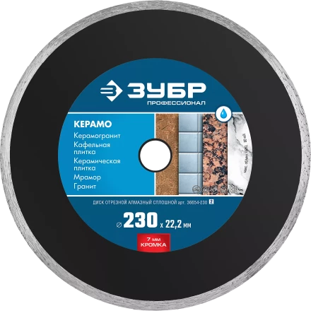 Диски алмазные отрезные для УШМ КЕРАМО-22 серия ПРОФЕССИОНАЛ купить в Нижневартовске