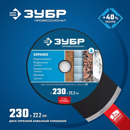 Диски алмазные отрезные для УШМ КЕРАМО-22 серия ПРОФЕССИОНАЛ купить в Нижневартовске
