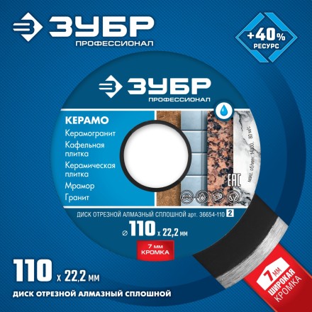 Диски алмазные отрезные для УШМ КЕРАМО-22 серия ПРОФЕССИОНАЛ купить в Нижневартовске