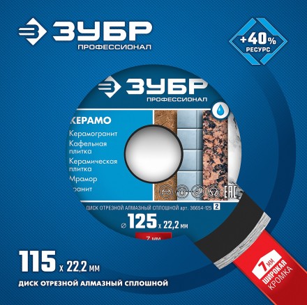 Диски алмазные отрезные для УШМ КЕРАМО-22 серия ПРОФЕССИОНАЛ купить в Нижневартовске