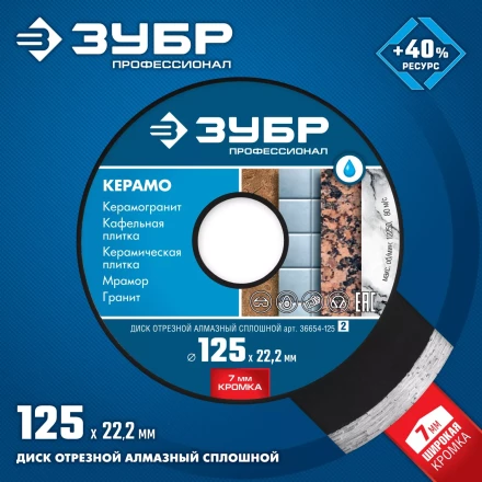 Диски алмазные отрезные для УШМ КЕРАМО-22 серия ПРОФЕССИОНАЛ купить в Нижневартовске