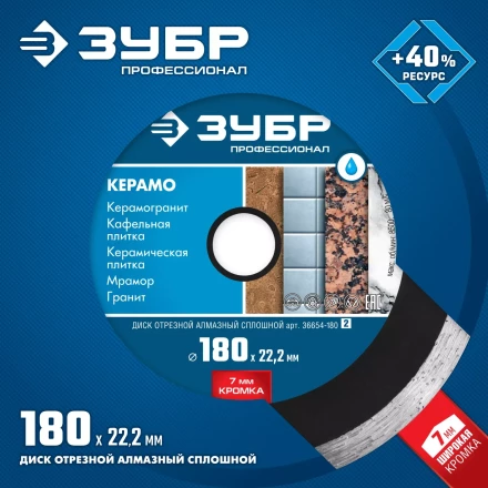 Диски алмазные отрезные для УШМ КЕРАМО-22 серия ПРОФЕССИОНАЛ купить в Нижневартовске