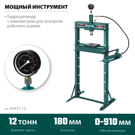 Прессы гидравлические с гидронасосом и манометром 43472-12 купить в Нижневартовске