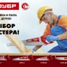 Пилы двуручные серия МАСТЕР купить в Нижневартовске