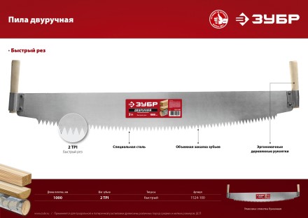 Пилы двуручные серия МАСТЕР купить в Нижневартовске