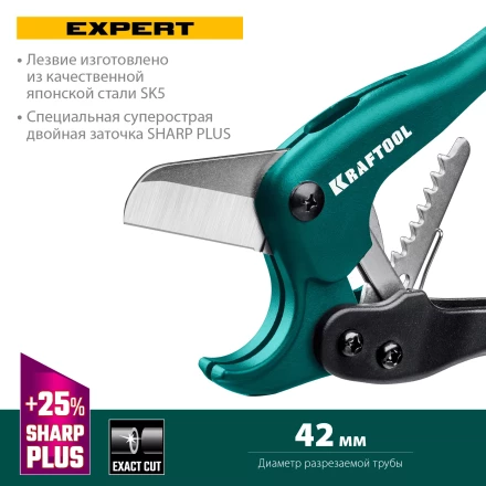 EXPERT. Труборез для металлопластиковых труб 23381-42 купить в Нижневартовске