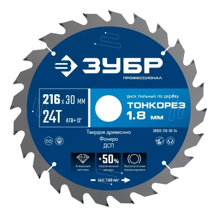 ЗУБР Тонкорез 216х30 x 1.8 мм, 24Т, диск пильный по дереву тонкий рез, Профессионал (36933-216-30-24) купить в Нижневартовске
