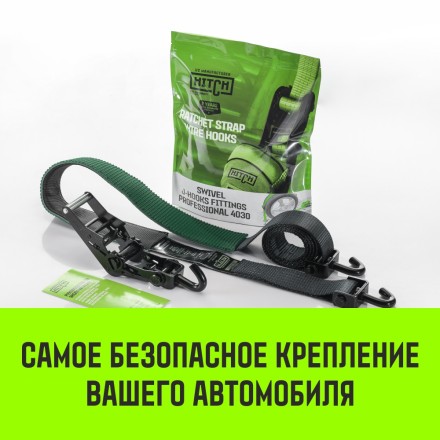 Ремень стяжной автовозный HITCH PROFF 50мм STF 600DaN 4000кг 3м текстил контр 750мм поворотн J-крюки (SZ068109) купить в Нижневартовске