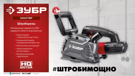 ЗУБР d 125 мм, 1200 Вт, 30 мм, штроборез (бороздодел) (ЗШ-30-1205 Т) купить в Нижневартовске